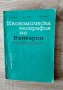 АНТИКВАРЕН-Икономическа география на България -антикварен учебниик1967г