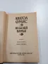 Анатол Франс - На белия камък , снимка 4