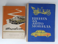ЛОТ книги за автомобили, снимка 1