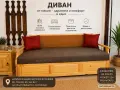 Диван Уют-масив с опция сън и  ракла.Наличен!!!, снимка 8