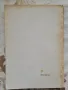 Ръководство за унищожаване на вредните гризачи и насекоми - П. Курудимов , снимка 3