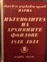Пътеводител На Архивните Фондове  - Варна (Първа Част) 1845 - 1944г., снимка 1 - Енциклопедии, справочници - 38776763
