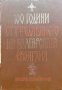 100 години от учредяването на Българската екзархия Кирил, Патриарх Български, снимка 2
