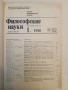 Философские науки, 1′ 88г. Научно – теоретический журнал – гл. ред. Готт В. С., снимка 2