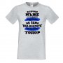 Мъжка тениска най-добрите мъже се казват ТОДОР,Мъж,Съпруг,Баща, снимка 2