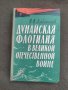 Продавам книга "Дунайская флотилия в Великой Отечественной войне 1941 1945 гг И И Локтионов, снимка 1