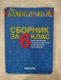 Учебни помагала за 5,6 и 7 клас МГ, снимка 3
