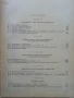 Методическо ръководство за решаване на задачи по Висша математика - част 2 - Колектив - 1968г., снимка 3