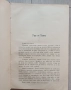 Вазов-"Утро въ Банки" Издание 1906г Цена:130лв, снимка 3