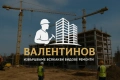 ⚒️СТРОИТЕЛНА ФИРМА ”ВАЛЕНТИНОВ СТРОЙ”, снимка 1