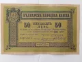 банкнота 50 лв 1885 г., снимка 1