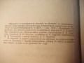 Книга"Сборник от тренир.текстове за обуч..-Х.Хубанов"-368стр, снимка 3