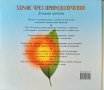 Здраве чрез природолечение. Домашни средства 2006 г. Рийдърс Дайджест, снимка 5