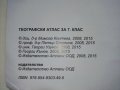 Географски Атлас за 7клас. - 2015г., снимка 3