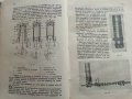 Пълен курс за изучаване на Автомобила/част 1 Мотор - Табаков и Каравелов - 1932г. , снимка 5