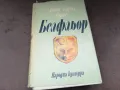 БЕЛФЛЬОР-КНИГА 2804251728, снимка 1