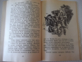 Книга "Робин Худ - Сдружение АЛ" - 88 стр., снимка 7