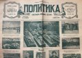 Вестник Политика, 20-те години на миналия век, снимка 7
