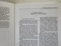 Ръководство за изследване на детето - 1 част, снимка 5
