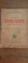 УЧЕБНИК И ПЪЛЕН РЕЧНИК ПО ЕСПЕРАНТО, снимка 1