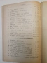 Народна просвета. Бр. 1-6 / 1947 – Колектив, ред. Тодор Самодумов, Денчо К. Минчев (Луксозна изрб.), снимка 6