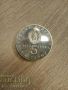 5 лева 1974 - 30 години от соц. революция, снимка 2
