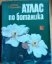 Атлас по ботаника + Наръчник по биология, снимка 2