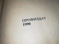 ГЕОРГИ МАРКОВ-КНИГА 2001231220, снимка 8
