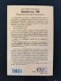 Комитетът 300 - д-р Джон Коулман, снимка 2