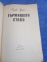 Зен Грей - Гърмящото стадо , снимка 4