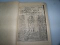 Сборник с нелегални патизански издания от 1944г., снимка 5