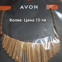 Колие Avon, снимка 1 - Колиета, медальони, синджири - 41913829