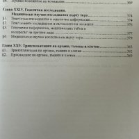 Медицинско право, снимка 4 - Специализирана литература - 42647531