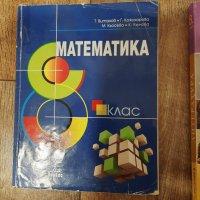 Учебници за 8 клас, снимка 5 - Учебници, учебни тетрадки - 42083508