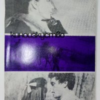 Списание "Киноизкуство" - 1971г. брой 10, снимка 1 - Списания и комикси - 40751108