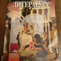 Учебници 8 клас , снимка 10 - Учебници, учебни тетрадки - 44342742