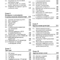 PDF Цифрова електроника, снимка 3 - Специализирана литература - 40579381