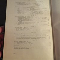 Колекция История на българия в 3 тома , 1774 стр. 1961г. - ако си истински българин трябва, снимка 9 - Антикварни и старинни предмети - 41289955