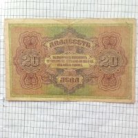  Банкнота 20 лева златни 1917 г. , снимка 3 - Нумизматика и бонистика - 31811536