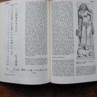 Der Alte Orient in Stichworten /енциклопедия, немски език/., снимка 5 - Енциклопедии, справочници - 39564670