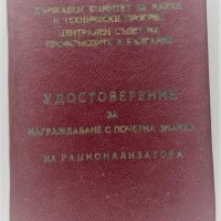 Удостоверение почетен знак Рационализатор, 1963, снимка 1 - Антикварни и старинни предмети - 34481326