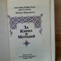 За Кирил и Методий -многоезична,1989г, снимка 2 - Специализирана литература - 38725279