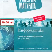 Учебници и помагала за 12 клас, снимка 3 - Учебници, учебни тетрадки - 41670070