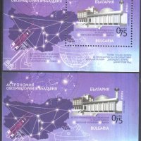 Чисти блокове Астрономия Обсерватории 2022 от България, снимка 1 - Филателия - 39880018