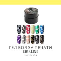 UV/LED Цветна гел боя за печати ROSALIND, снимка 1 - Продукти за маникюр - 41909540