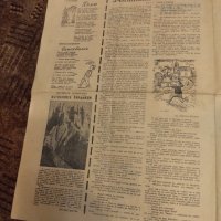 Вестник септемврийче и родни простори 1958 г , снимка 7 - Колекции - 41313887