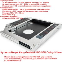 Kутия за Втори Хард Gembird HDD/SSD Caddy 9.5mm - НОВИ, снимка 6 - Други - 40858132