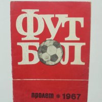 34 футболни програми Футбол Есен / Пролет 1963-2000 г., снимка 4 - Колекции - 41350856