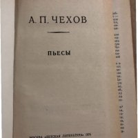 Избранное Повести и рассказы Антон П. Чехов, снимка 4 - Художествена литература - 34820212