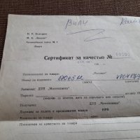 Стар сертификат за качество Москвич, снимка 2 - Други ценни предмети - 36014191